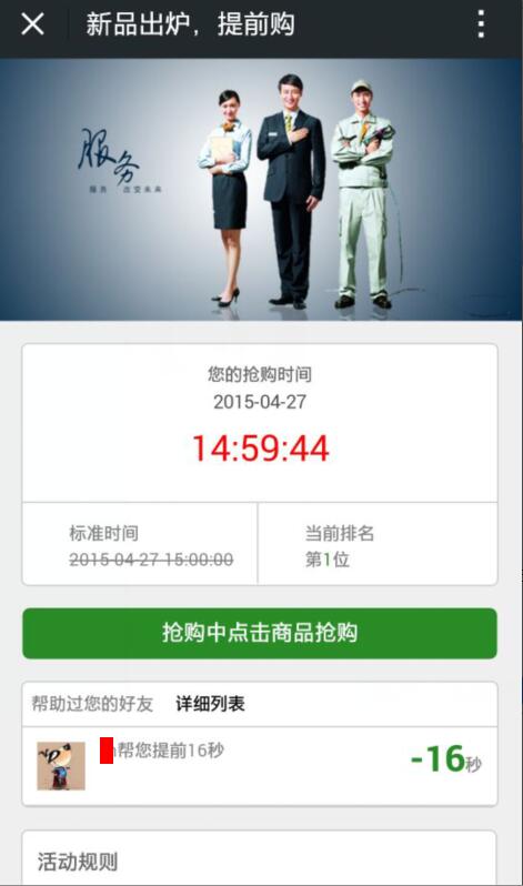 怎么制作微信秒杀活动_微信秒杀活动常见问题(图2) 怎么制作微信秒杀活动_微信秒杀活动常见问题(图2)
