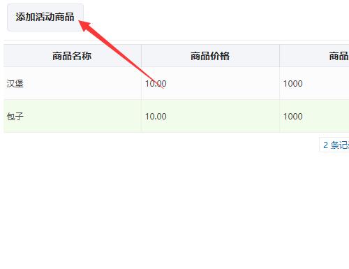 怎么制作微信秒杀活动_微信秒杀活动常见问题(图4) 怎么制作微信秒杀活动_微信秒杀活动常见问题(图4)