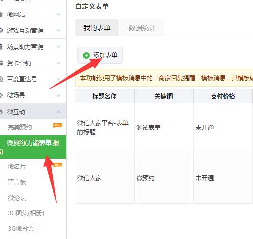 公众号预约软件怎么做_微信报名的公众号预约软件(图2)