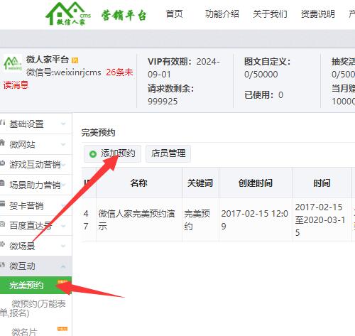 公众号预约平台怎么做_微信怎么添加公众号预约平台(图2)