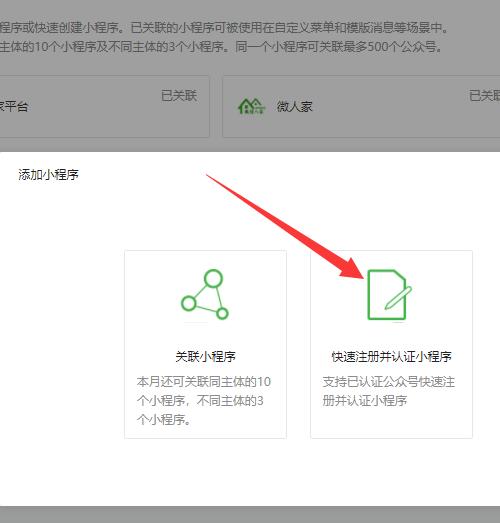 微信小程序如何连接自定义菜单_微信小程序的展示方式(图2)