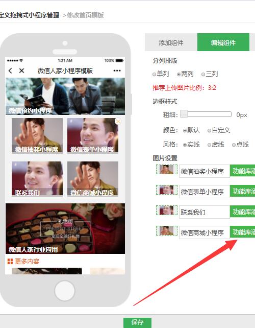 微信小程序如何连接自定义菜单_微信小程序的展示方式(图4)