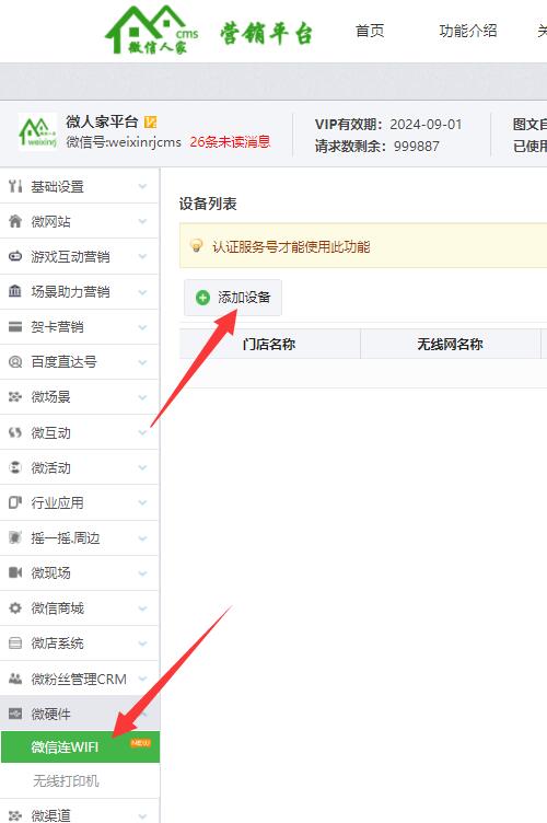 微信连wifi怎么设置_设置微信连wifi功能常见问题(图2)