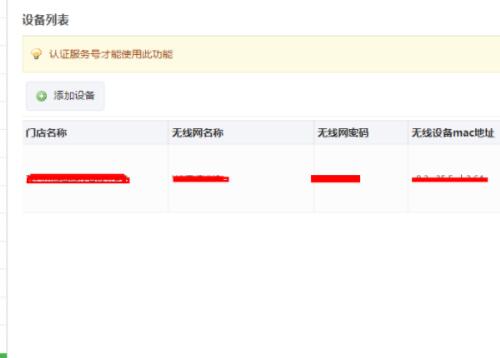 微信连wifi怎么设置_设置微信连wifi功能常见问题(图3)