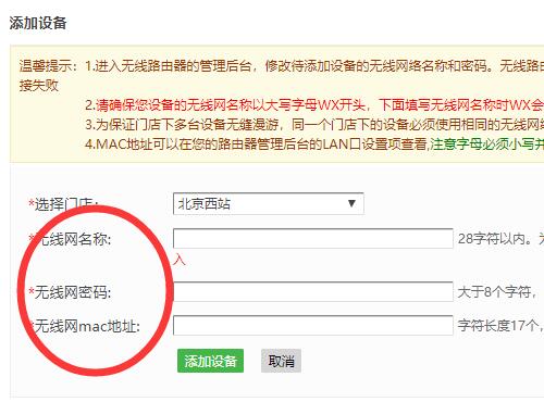 微信连wifi怎么设置_设置微信连wifi功能常见问题(图4)