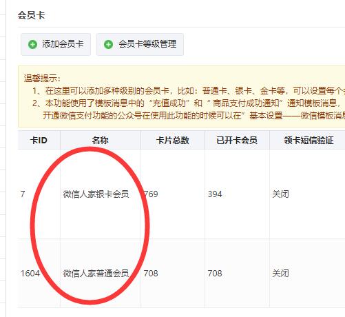 怎么做微信会员卡_制作微信会员卡的常见问题(图2) 怎么做微信会员卡_制作微信会员卡的常见问题(图2)