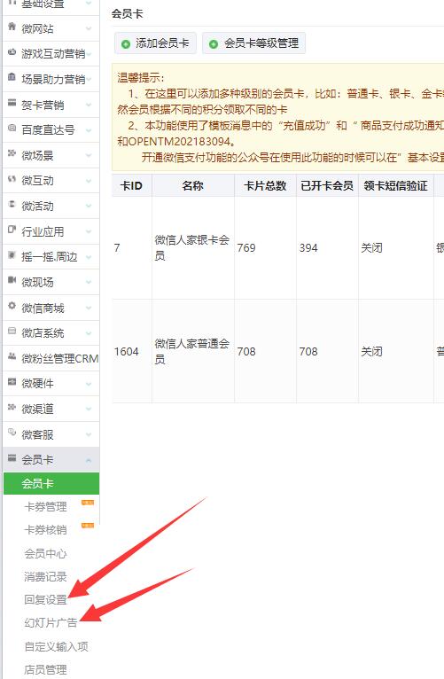怎么做会员卡管理系统_微信公众号电子会员积分系统(图2)