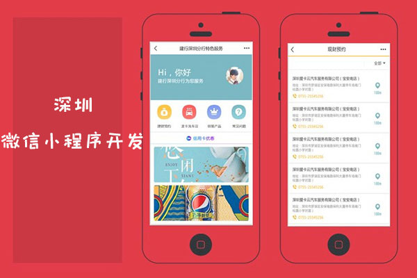 深圳微信小程序开发,深圳微信公众号开发,深圳微信二