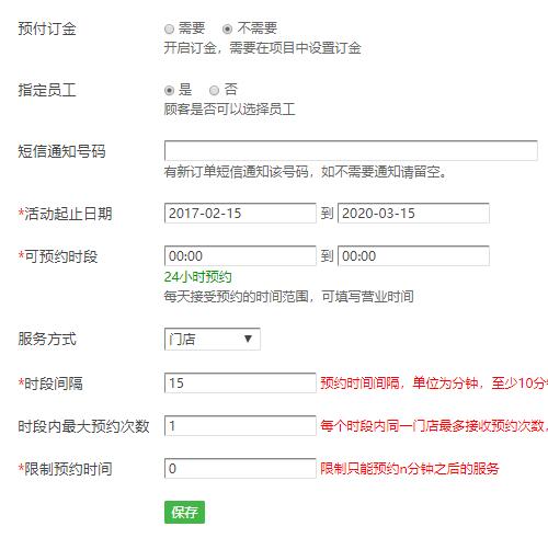 微信如何建立公众号预约_公众号预约功能怎么做(图3)