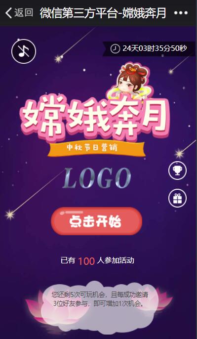 中秋微信活动怎么做_中秋线上微信活动制作方案(图5)