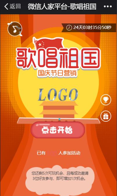 想在国庆节做有特色的微信活动_十一国庆怎么做微信活动(图2) 想在国庆节做有特色的微信活动_十一国庆怎么做微信活动(图2)