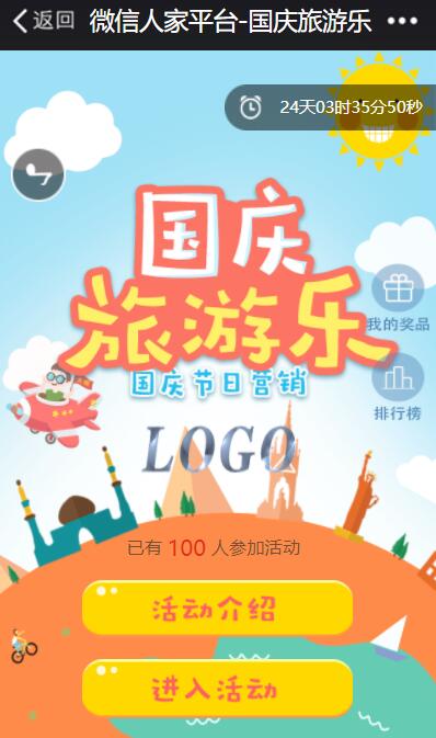 想在国庆节做有特色的微信活动_十一国庆怎么做微信活动(图4) 想在国庆节做有特色的微信活动_十一国庆怎么做微信活动(图4)
