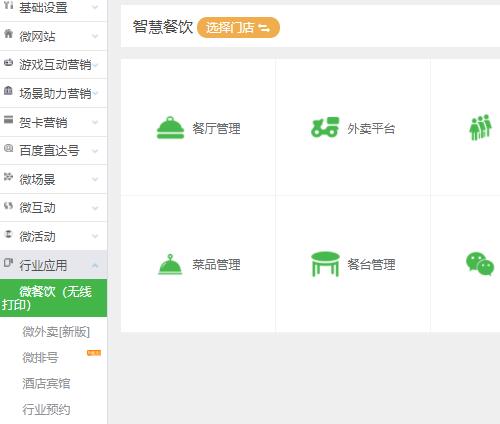 公众号点餐系统怎么做_微信公众号怎么添加点餐系统(图2) 公众号点餐系统怎么做_微信公众号怎么添加点餐系统(图2)