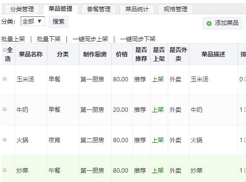 公众号点餐系统怎么做_微信公众号怎么添加点餐系统(图4) 公众号点餐系统怎么做_微信公众号怎么添加点餐系统(图4)