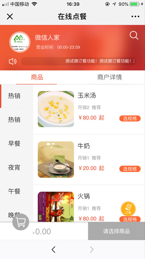公众号点餐系统怎么做_微信公众号怎么添加点餐系统(图5) 公众号点餐系统怎么做_微信公众号怎么添加点餐系统(图5)