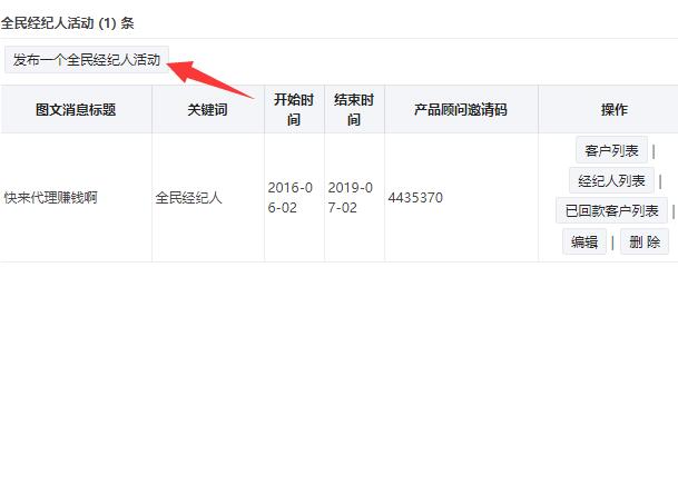 全民经纪人怎么做_公众号全民经纪人功能有什么用(图2) 全民经纪人怎么做_公众号全民经纪人功能有什么用(图2)