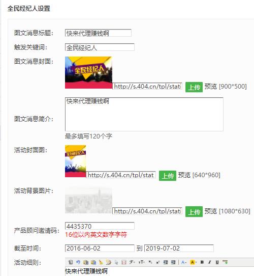 全民经纪人怎么做_公众号全民经纪人功能有什么用(图3) 全民经纪人怎么做_公众号全民经纪人功能有什么用(图3)