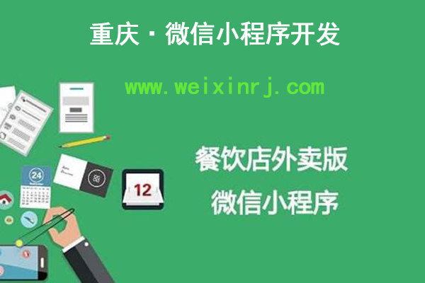 重庆微信小程序开发,重庆微信小程序工具,重庆微信小程序创建(图3)