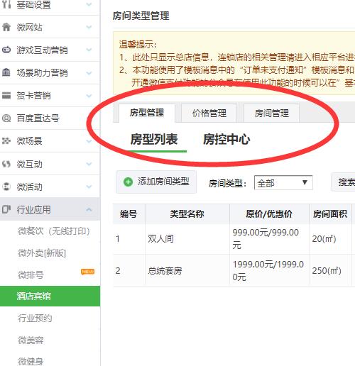 公众号酒店预定怎么做_制作公众号酒店预定的常见问题(图4) 公众号酒店预定怎么做_制作公众号酒店预定的常见问题(图4)
