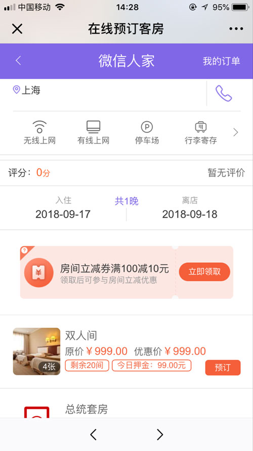 公众号酒店预定怎么做_制作公众号酒店预定的常见问题(图5) 公众号酒店预定怎么做_制作公众号酒店预定的常见问题(图5)