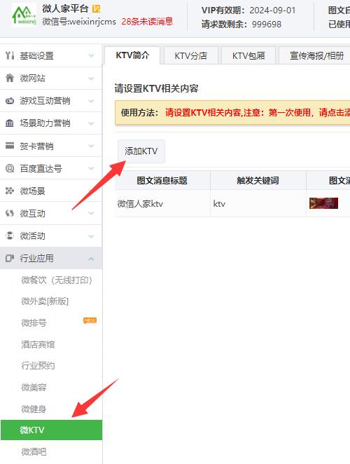 公众号KTV预约系统怎么做_公众号KTV预约系统常见问题(图2)