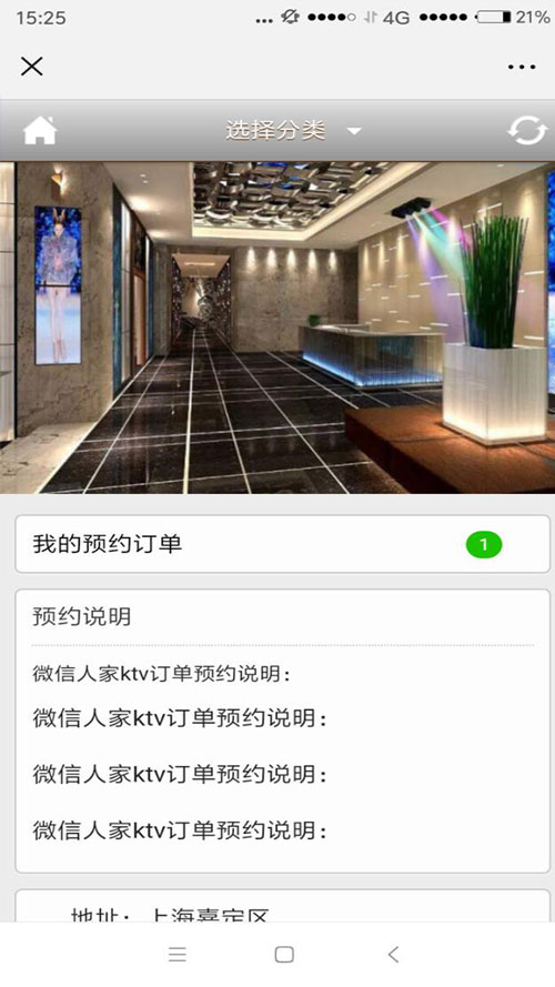 公众号KTV预约系统怎么做_公众号KTV预约系统常见问题(图5)