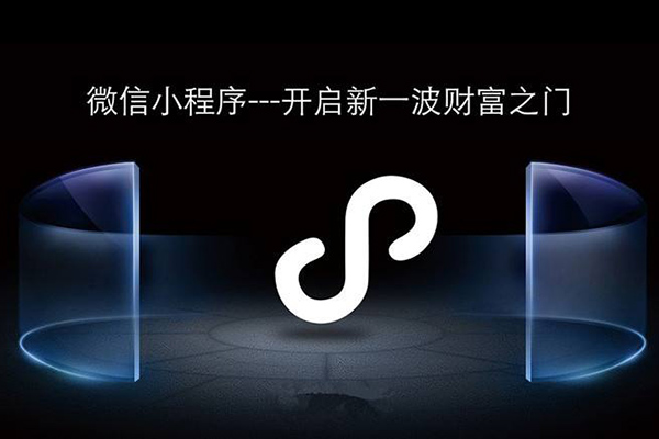 长沙微信小程序开发,长沙微信小程序代理,长沙微信小程序品牌(图3)