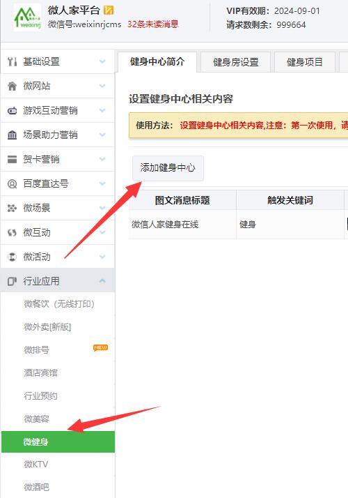 公众号健身预约系统要怎么做_制作微信健身预约的注意事项(图2)