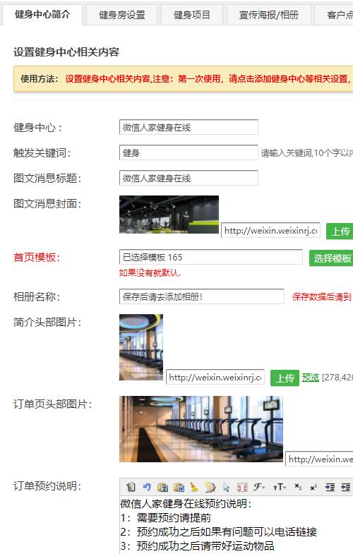 公众号健身预约系统要怎么做_制作微信健身预约的注意事项(图3)
