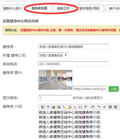 公众号健身预约系统要怎么做_制作微信健身预约的注意事项(图4)
