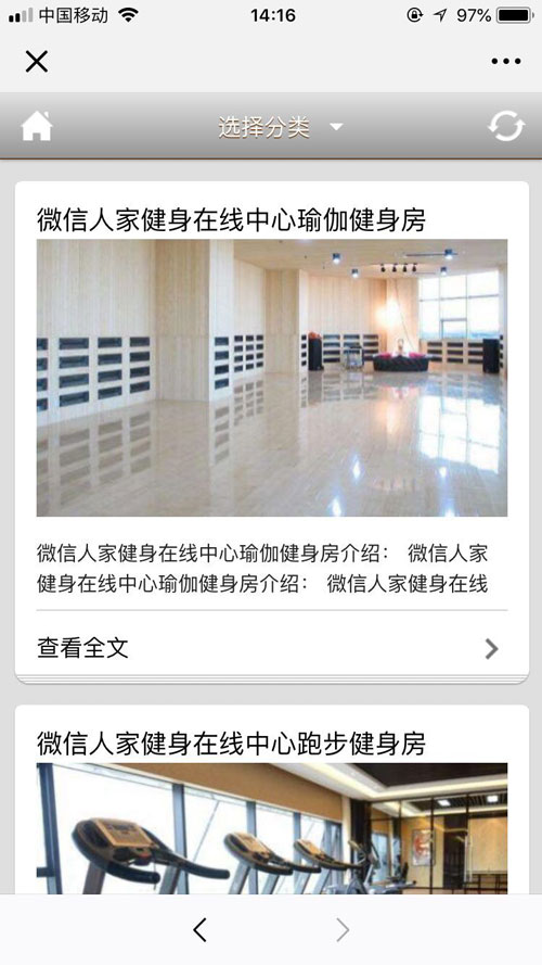 公众号健身预约系统要怎么做_制作微信健身预约的注意事项(图5)