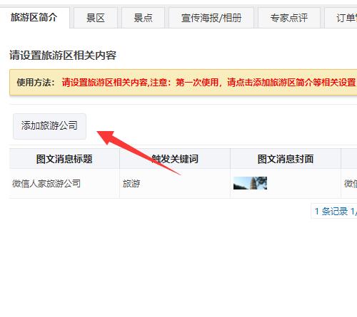 公众号门票预定系统怎么做_微信门票预定制作常见问题(图2)