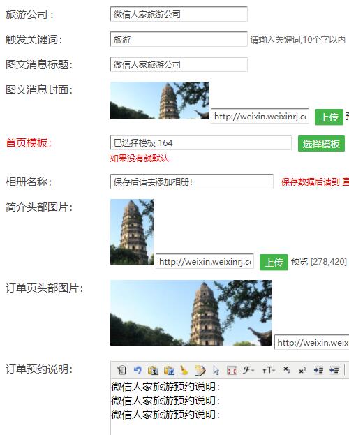 公众号门票预定系统怎么做_微信门票预定制作常见问题(图3)