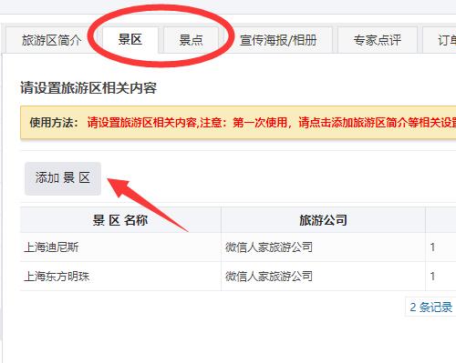 公众号门票预定系统怎么做_微信门票预定制作常见问题(图4)