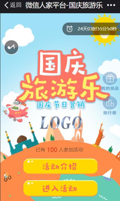国庆节微信公众号活动推荐_如何做国庆节公众号活动(图4)