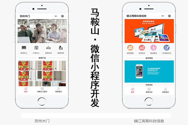 马鞍山微信小程序开发,马鞍山小程序搭建,马鞍山小程序第三方(图3)