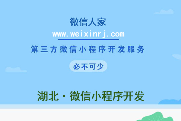 湖北微信小程序开发,湖北微信小程序社区,湖北微信小