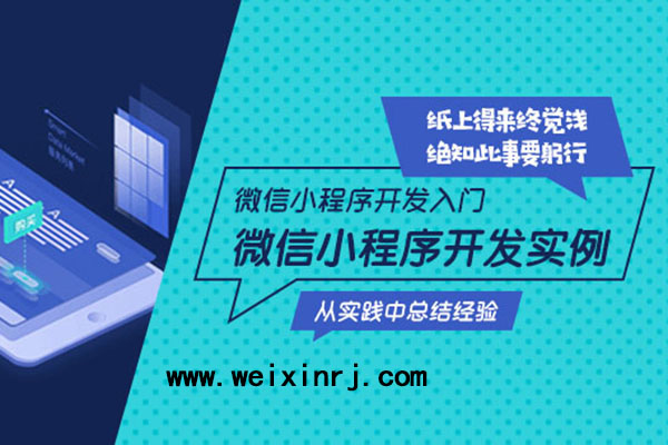 眉山微信小程序开发,眉山微信小程序管家,眉山微信小程序实战(图2)