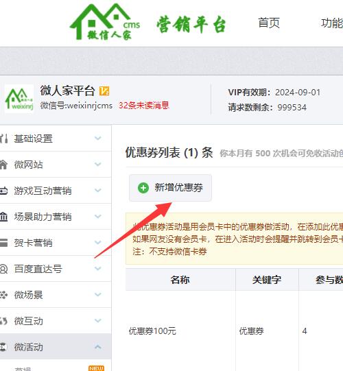 微信优惠券要怎么做_制作微信优惠券注意事项(图2) 微信优惠券要怎么做_制作微信优惠券注意事项(图2)