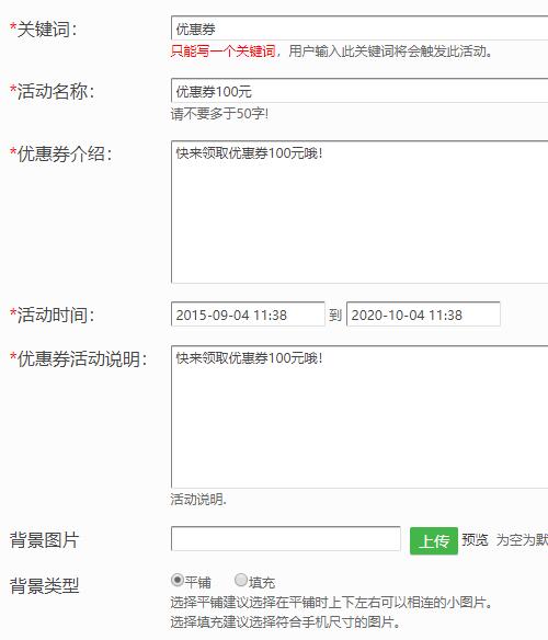 微信优惠券要怎么做_制作微信优惠券注意事项(图4) 微信优惠券要怎么做_制作微信优惠券注意事项(图4)