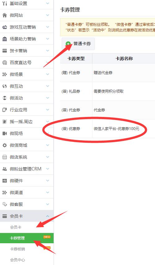微信优惠券要怎么做_制作微信优惠券注意事项(图3) 微信优惠券要怎么做_制作微信优惠券注意事项(图3)
