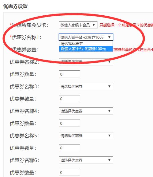 微信优惠券要怎么做_制作微信优惠券注意事项(图5) 微信优惠券要怎么做_制作微信优惠券注意事项(图5)