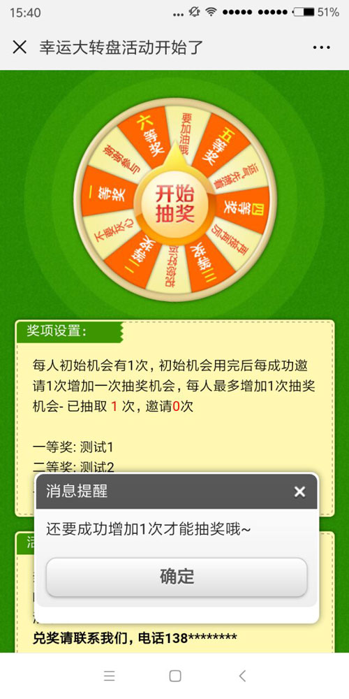 微信抽奖活动制作页面常见问题分析和解释(图2) 微信抽奖活动制作页面常见问题分析和解释(图2)