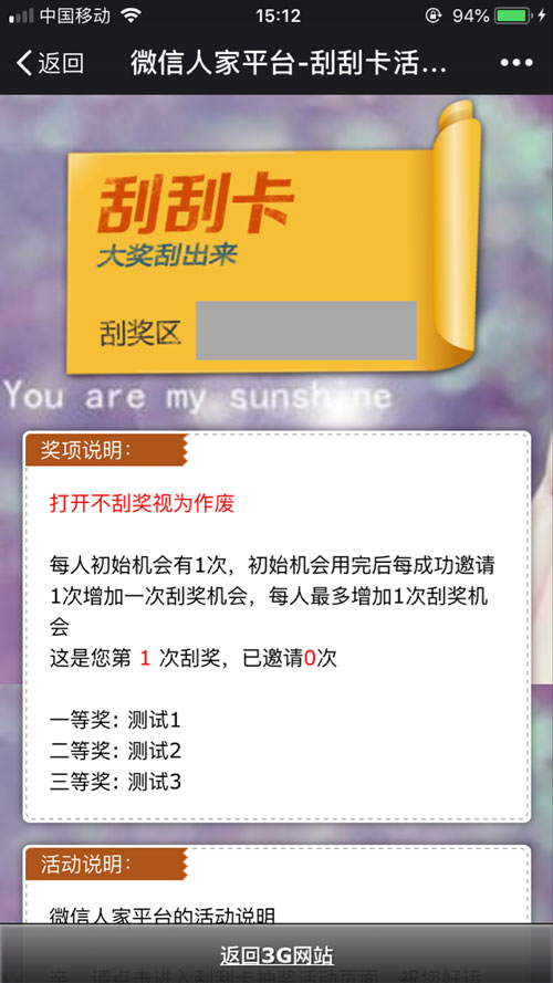 微信抽奖活动制作页面常见问题分析和解释(图4) 微信抽奖活动制作页面常见问题分析和解释(图4)