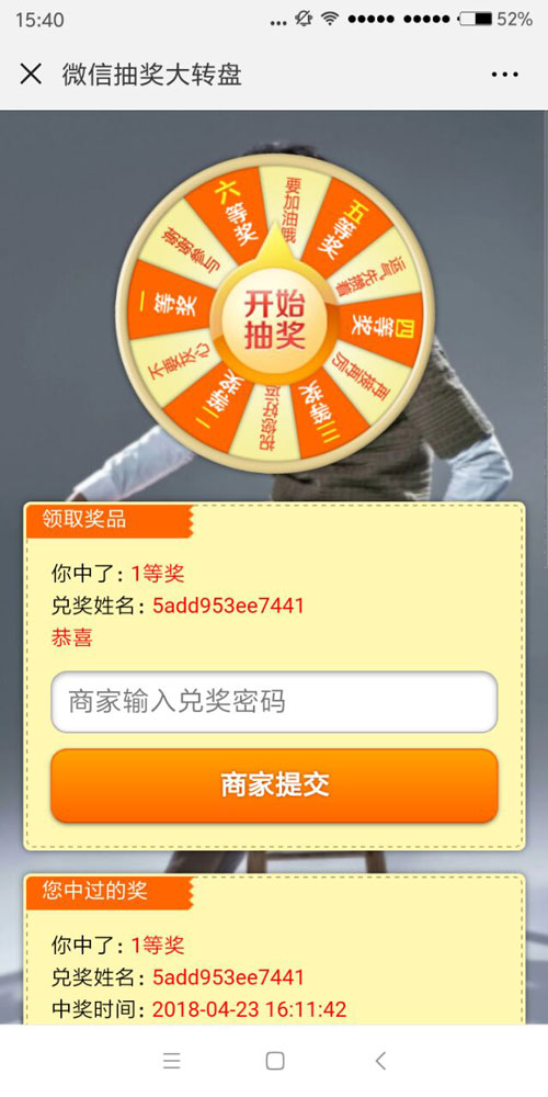 怎么使用微信抽奖平台_微信抽奖平台制作疑难点(图3) 怎么使用微信抽奖平台_微信抽奖平台制作疑难点(图3)