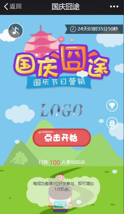 国庆微信活动怎么做_五分钟创建国庆微信活动(图3)