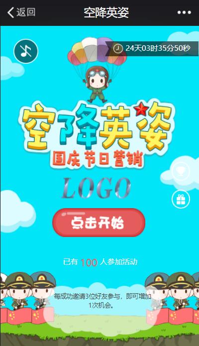 如何在国庆节推出微信营销活动_如何做好微信营销小游戏(图4) 如何在国庆节推出微信营销活动_如何做好微信营销小游戏(图4)
