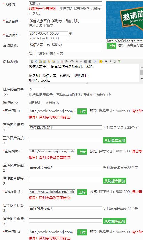 怎么做微信公众号活动_微信公众号活动微信助力(图2)