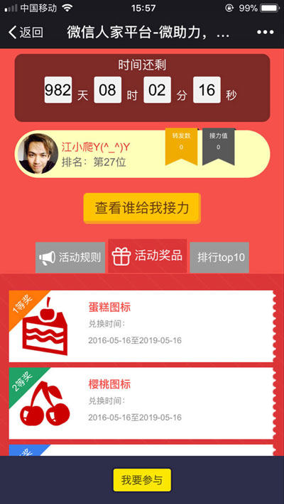 怎么做微信公众号活动_微信公众号活动微信助力(图3)