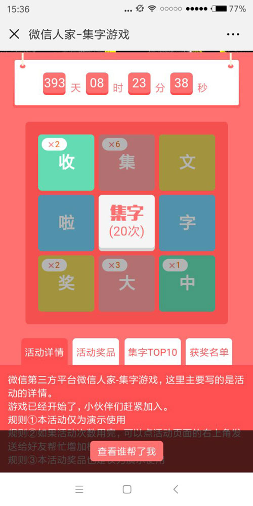 微信活动之集字活动怎么做_集字活动制作步骤图解(图3) 微信活动之集字活动怎么做_集字活动制作步骤图解(图3)